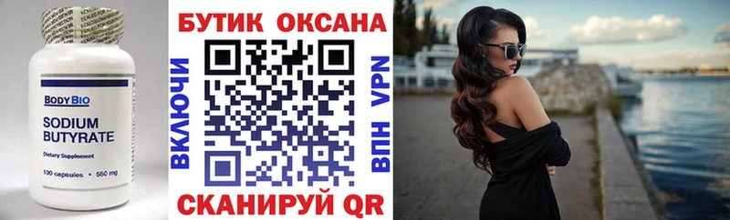 БУТИРАТ BDO  купить наркотики цена  Вяземский 