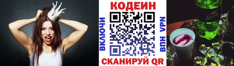 Кодеин Purple Drank  Вяземский 