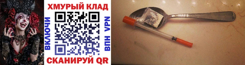 ГЕРОИН хмурый закладка Вяземский